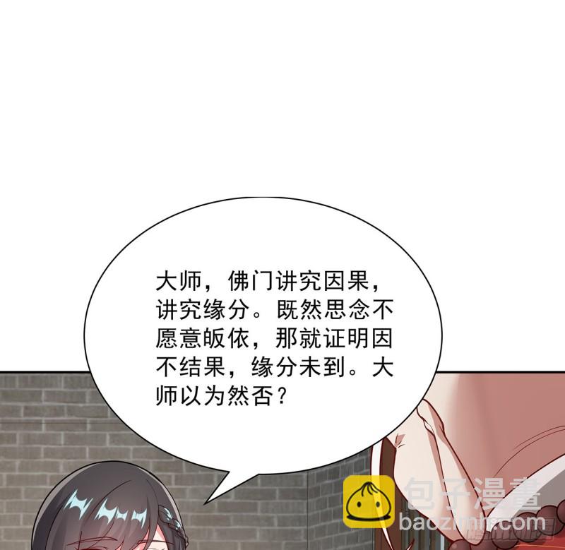 逆鱗 - 135話 勸人出家(1/2) - 8