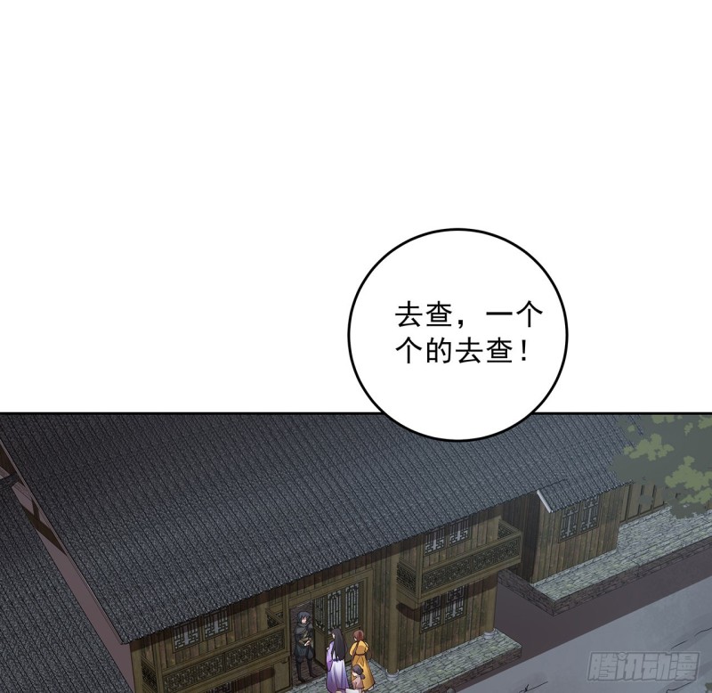 逆鱗 - 137話 露出破綻(1/2) - 3