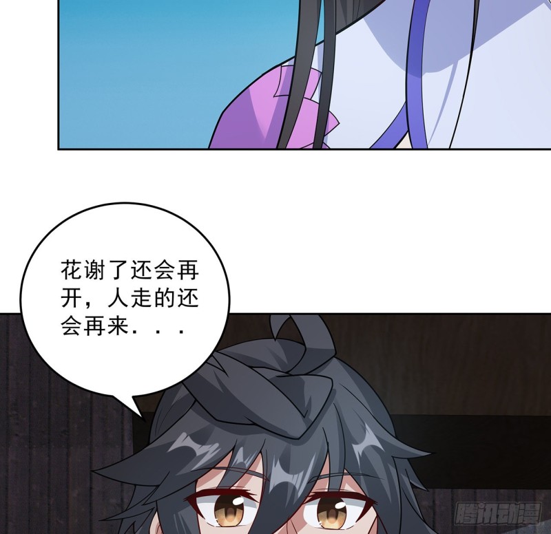 逆鱗 - 137話 露出破綻(2/2) - 2