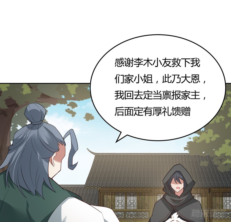 逆鱗 - 139話 有緣再會(1/2) - 7