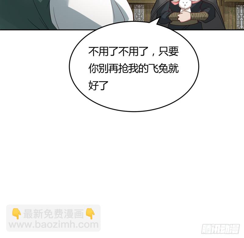 逆鱗 - 139話 有緣再會(1/2) - 8