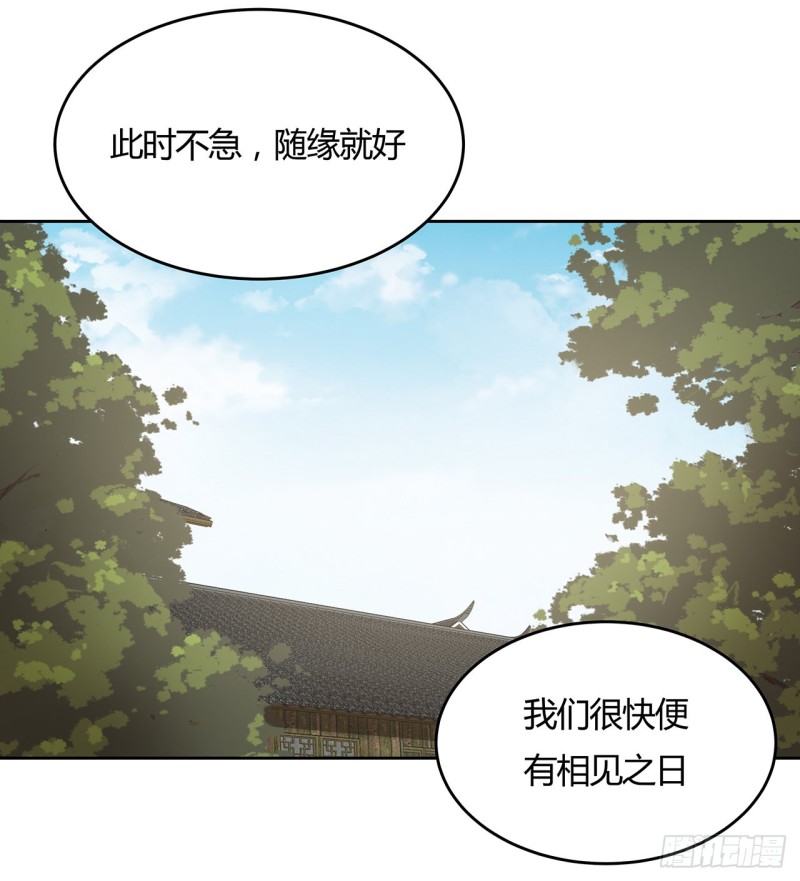 逆鱗 - 139話 有緣再會(1/2) - 4