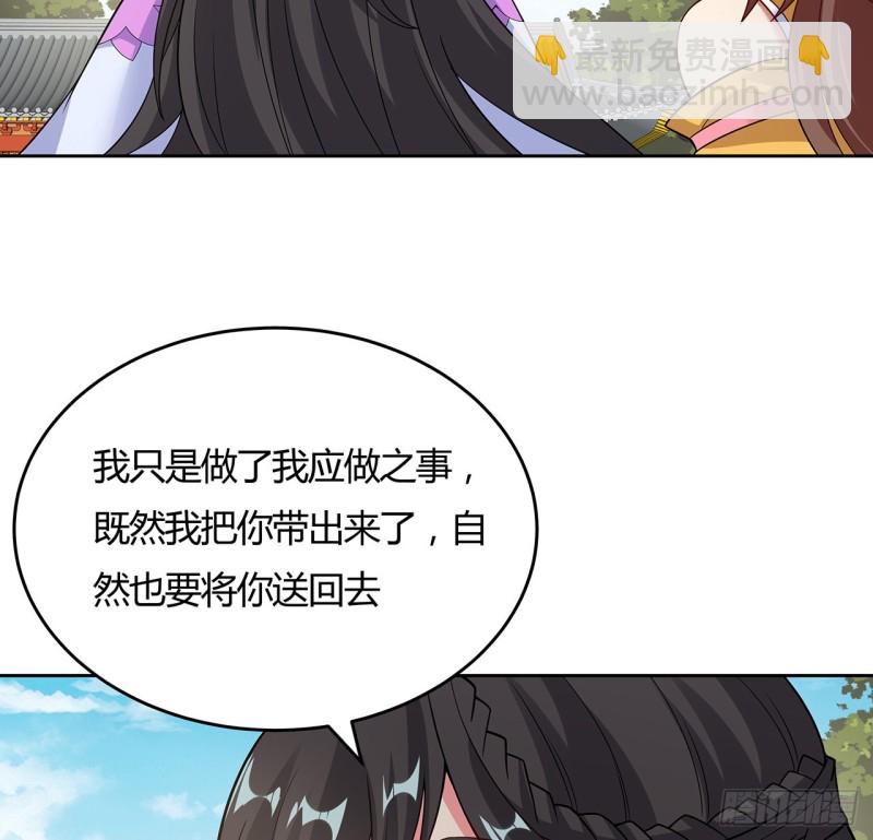 逆鱗 - 143話 思念受欺(1/2) - 3