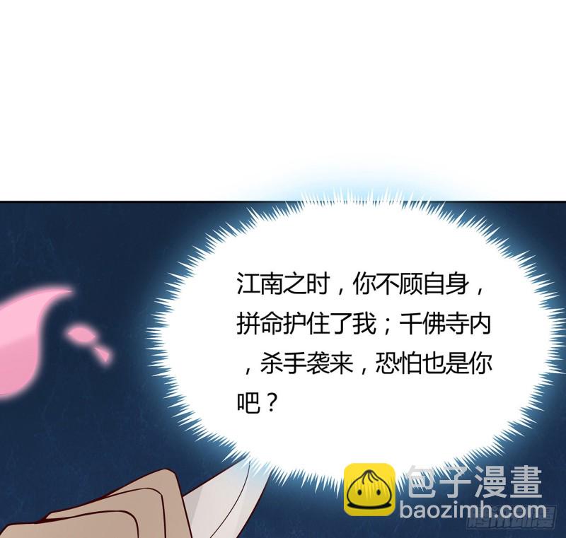 逆鱗 - 143話 思念受欺(1/2) - 5