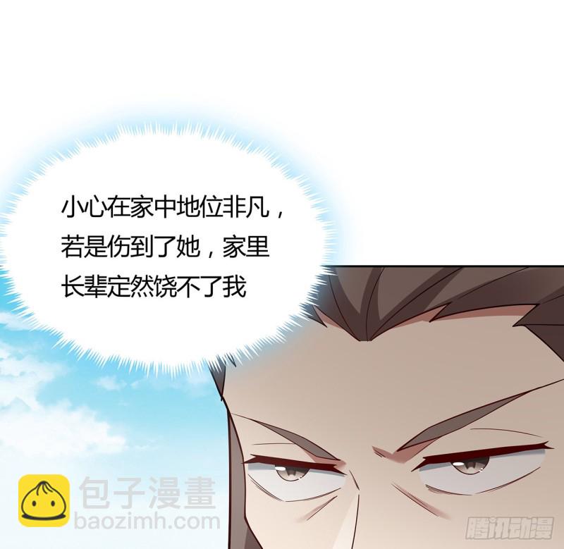 逆鱗 - 143話 思念受欺(1/2) - 4