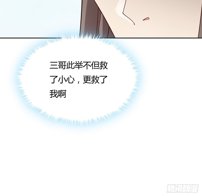 逆鱗 - 143話 思念受欺(1/2) - 5