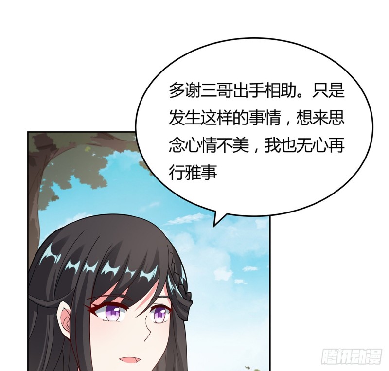 逆鱗 - 143話 思念受欺(1/2) - 8