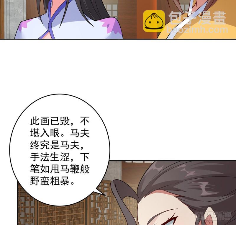 逆鱗 - 145話 凝畫成物(1/2) - 3