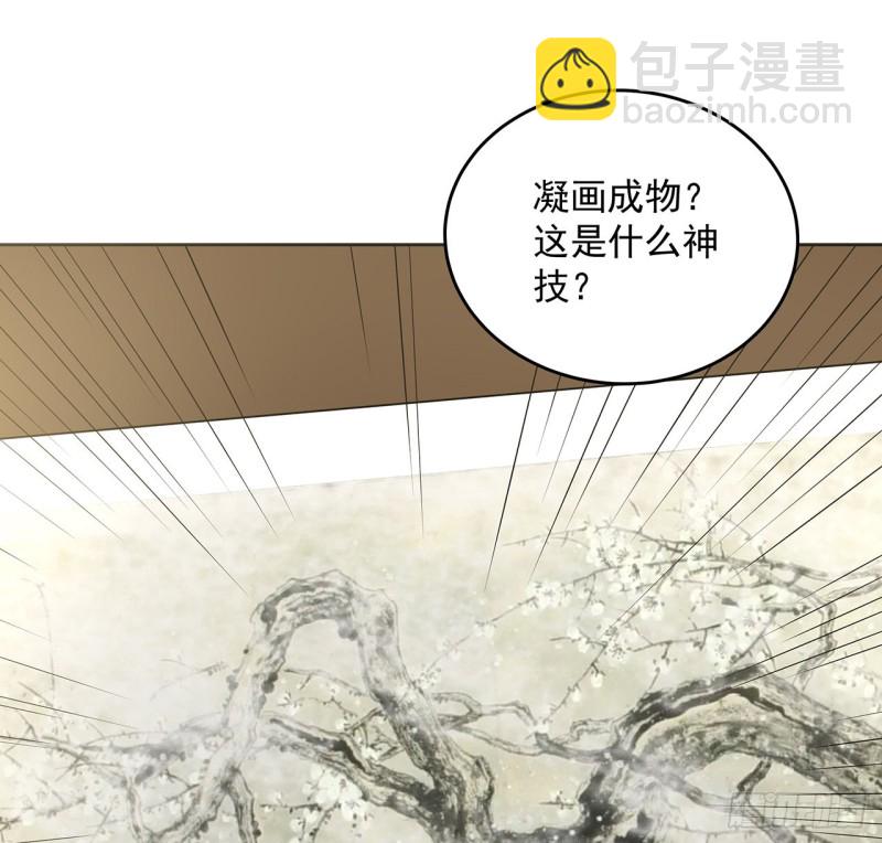 逆鱗 - 145話 凝畫成物(1/2) - 7