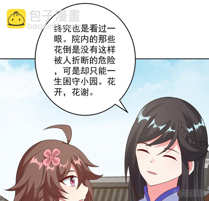 逆鱗 - 147話 隱藏何時(1/2) - 6