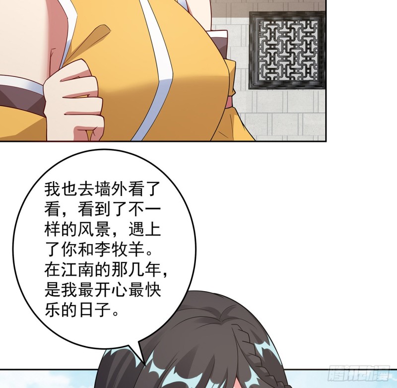 逆鱗 - 147話 隱藏何時(1/2) - 1