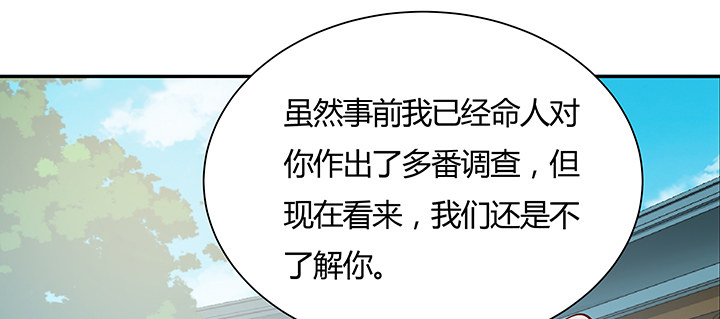 逆鱗 - 15話 紈絝大少(1/3) - 3