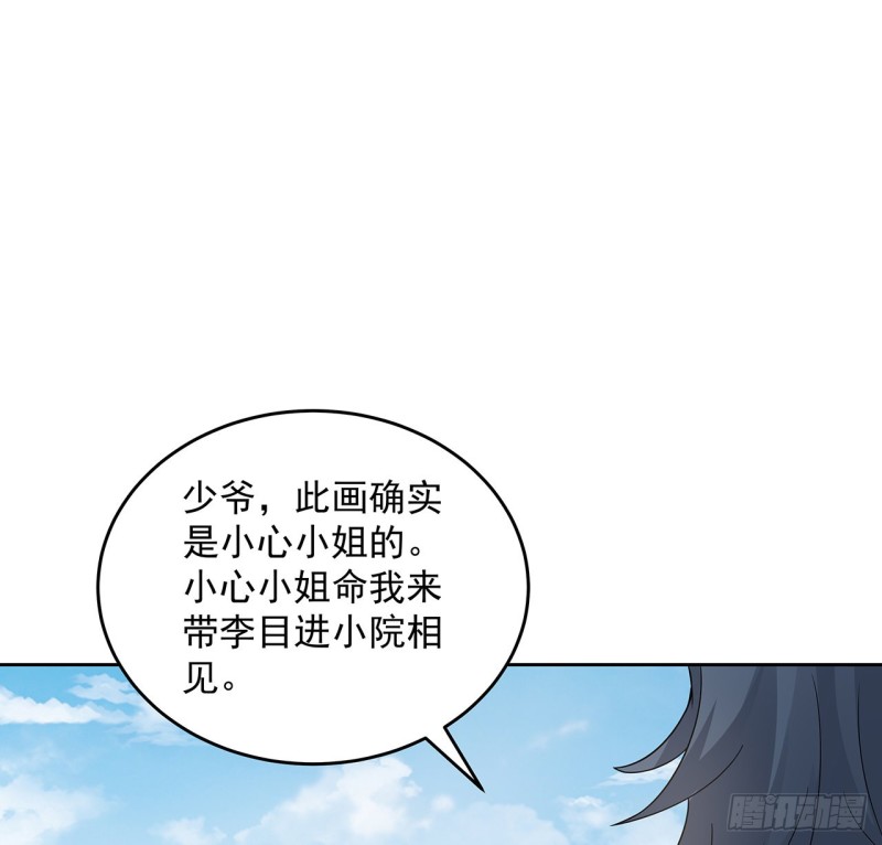 逆鱗 - 149話 繼續隱藏(1/2) - 8