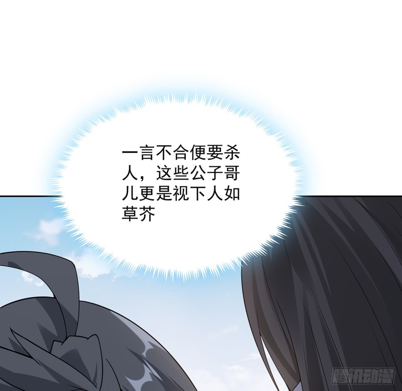 逆鱗 - 149話 繼續隱藏(1/2) - 4