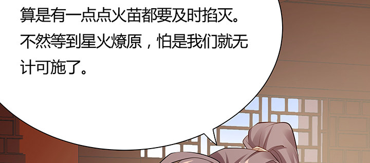 逆鱗 - 17話 崔家有女(2/3) - 8