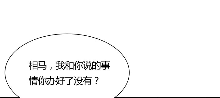 逆鱗 - 17話 崔家有女(2/3) - 7