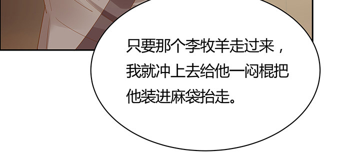 逆鱗 - 19話 烏鴉來襲(1/4) - 3