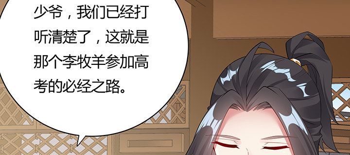 逆鱗 - 19話 烏鴉來襲(1/4) - 8