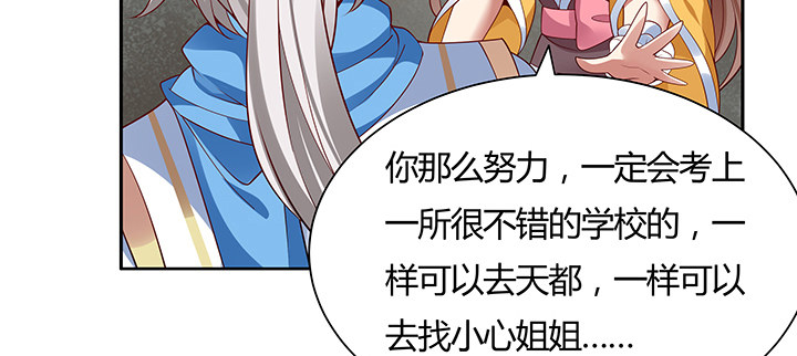 逆鱗 - 33話 牧羊學弟(1/3) - 4