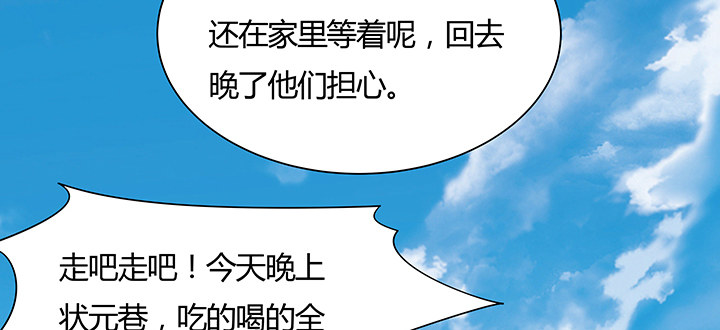 逆鱗 - 33話 牧羊學弟(1/3) - 2