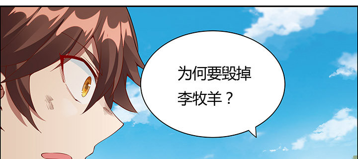 逆鱗 - 33話 牧羊學弟(2/3) - 7