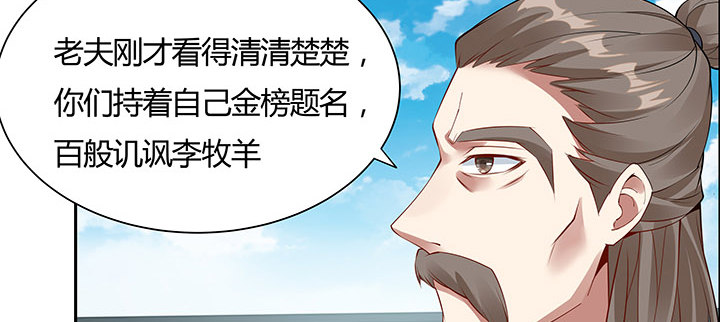 逆鱗 - 33話 牧羊學弟(2/3) - 4