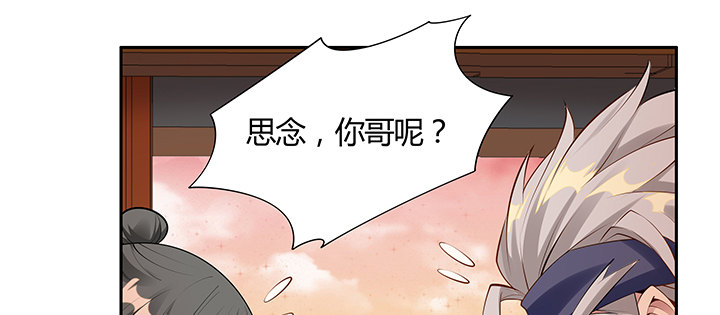 逆鱗 - 35話 就此別過(1/3) - 7