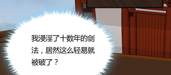 逆鱗 - 41話 渡劫劍下(2/4) - 5