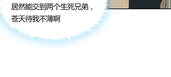 逆鳞 - 45话 星空之下(2/3) - 7