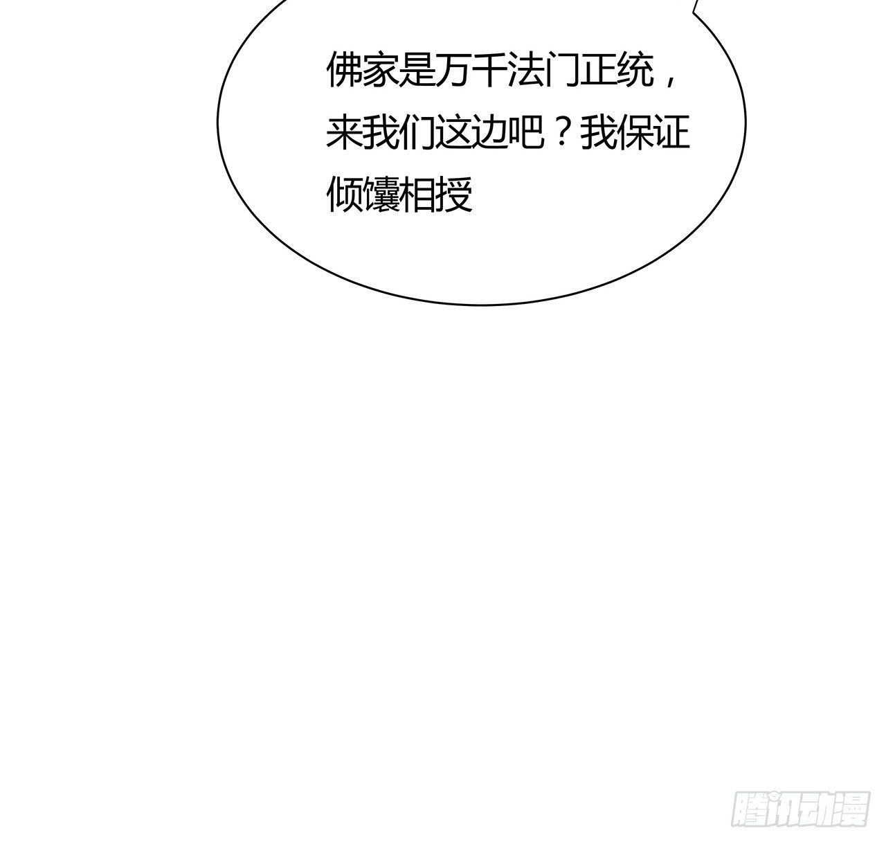 49话 龙陨之地(1/2)-第50话