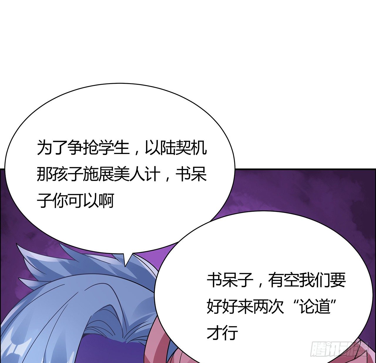 逆鱗 - 49話 龍隕之地(1/2) - 3