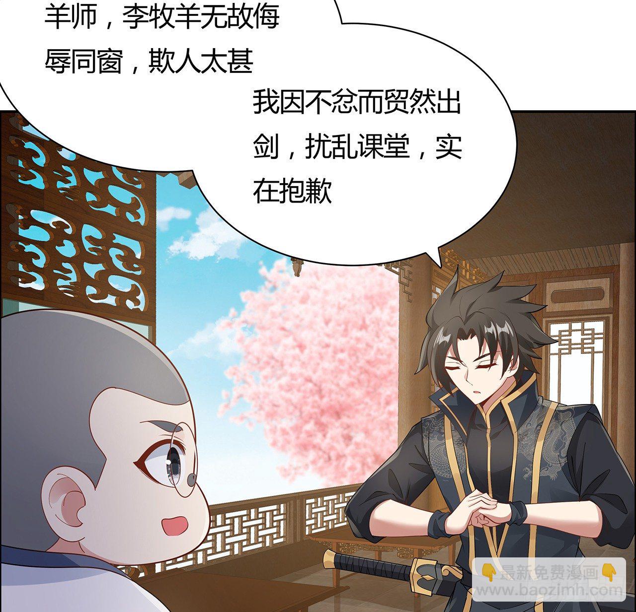 逆鱗 - 51話 相約一戰(1/2) - 8