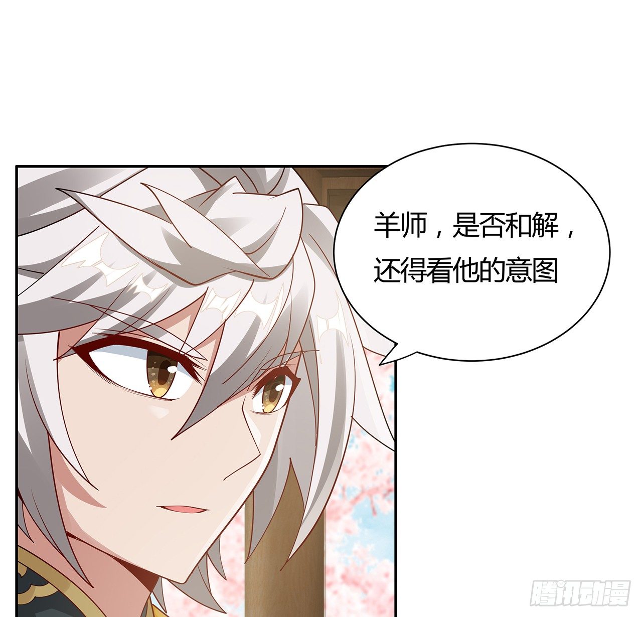 逆鱗 - 51話 相約一戰(1/2) - 7