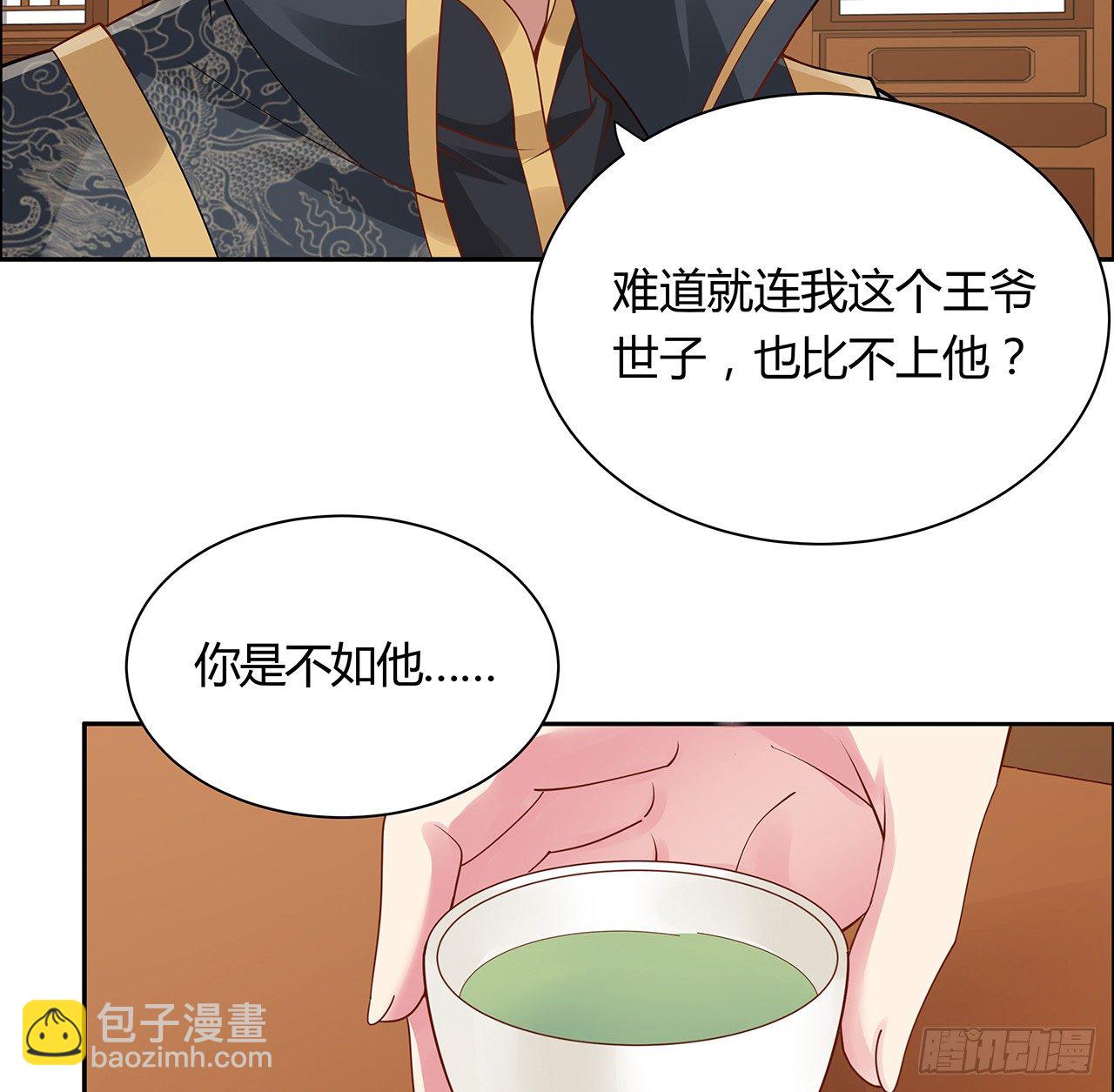 逆鱗 - 51話 相約一戰(1/2) - 6