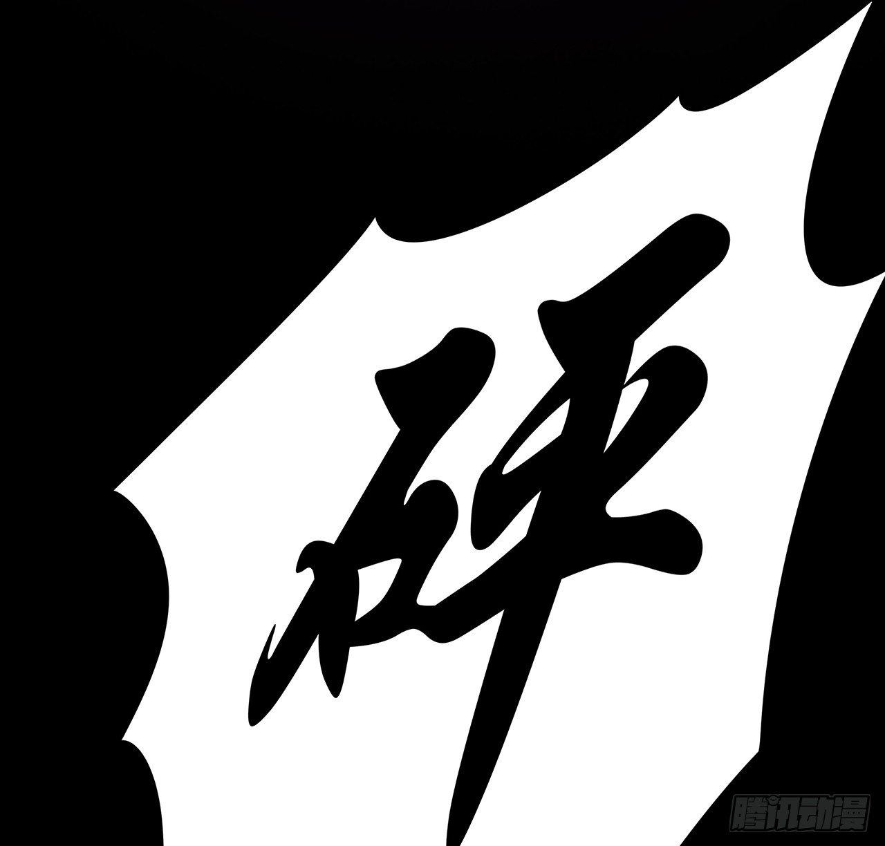 53话 天道轮回(1/2)-第54话