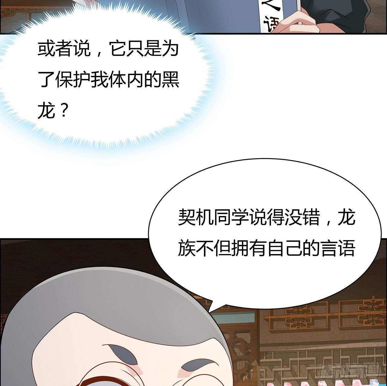 逆鱗 - 53話 天道輪迴(1/2) - 7