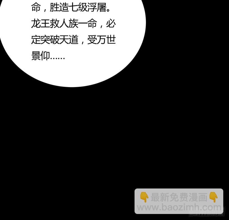 67话 人龙仇怨(1/2)-第66话