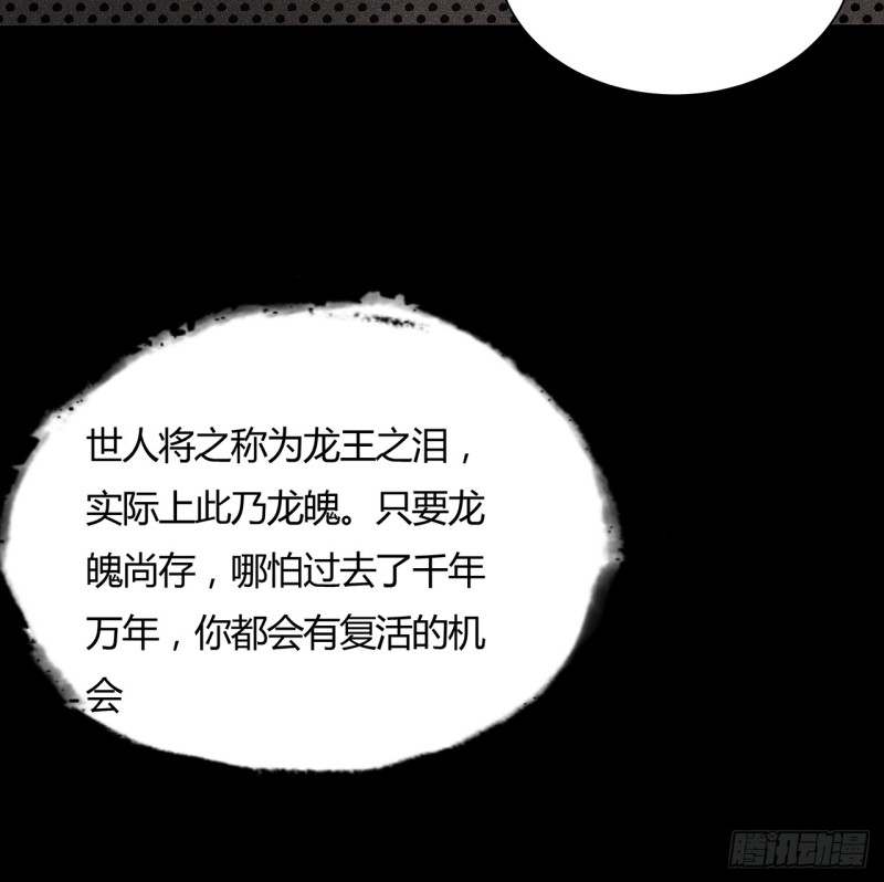 逆鱗 - 69話 龍王現身(1/2) - 5