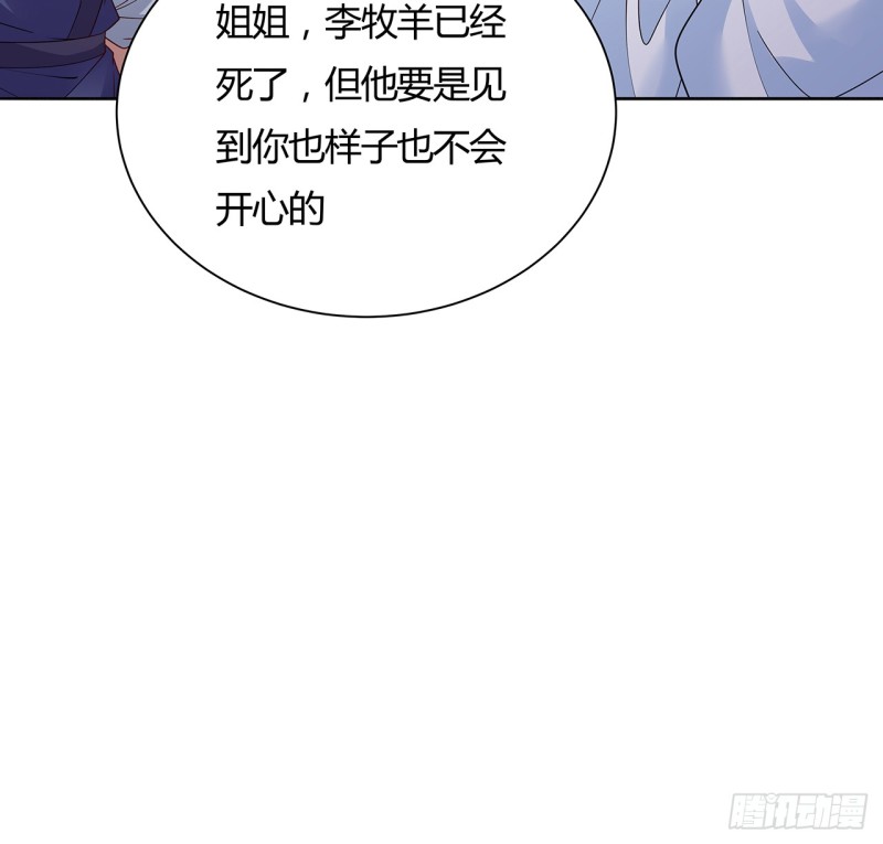 逆鱗 - 71話 “死”而復生(1/2) - 4