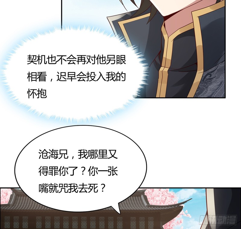 逆鱗 - 71話 “死”而復生(1/2) - 7