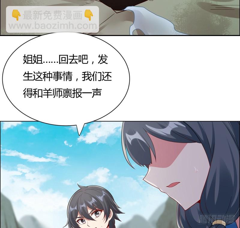 逆鱗 - 71話 “死”而復生(1/2) - 5