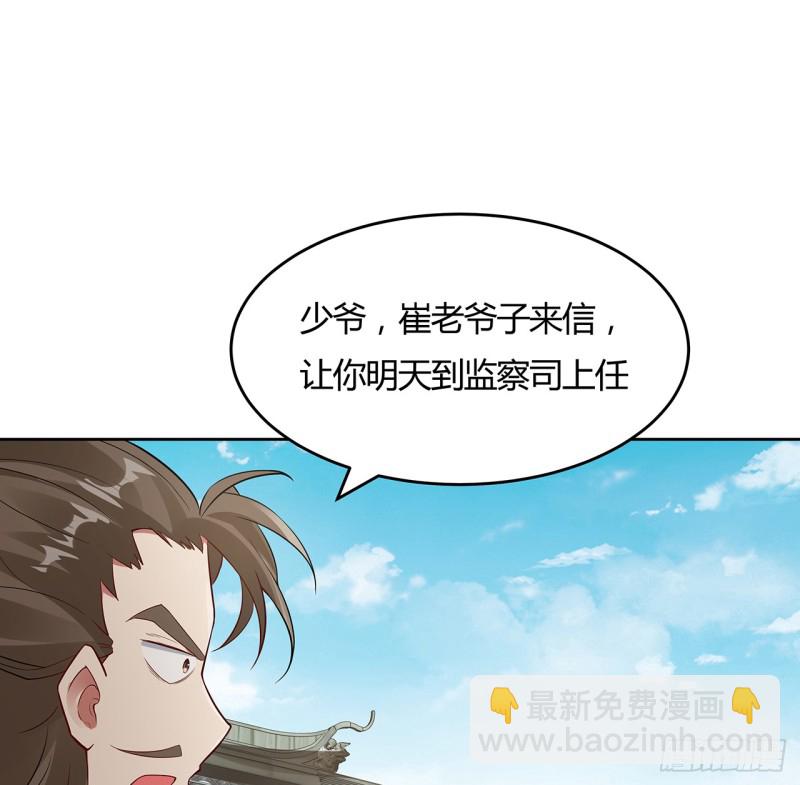 逆鱗 - 77話 風雲涌動(1/2) - 4