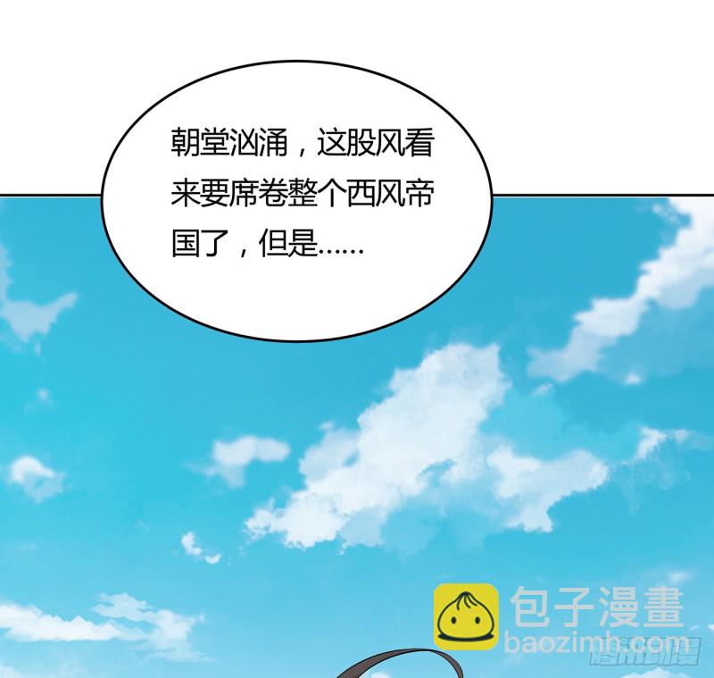 逆鱗 - 77話 風雲涌動(1/2) - 6