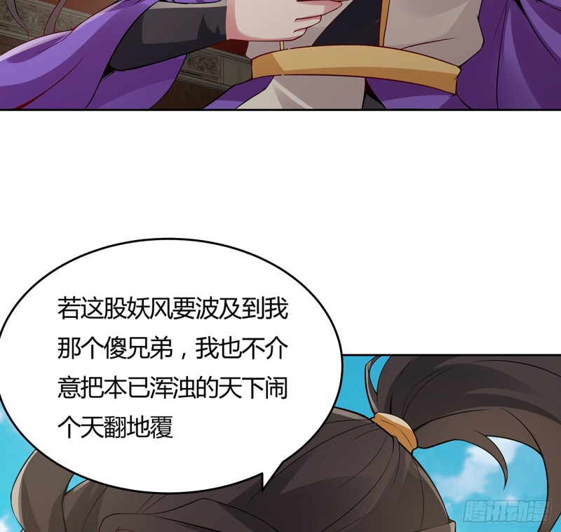 逆鱗 - 77話 風雲涌動(1/2) - 8