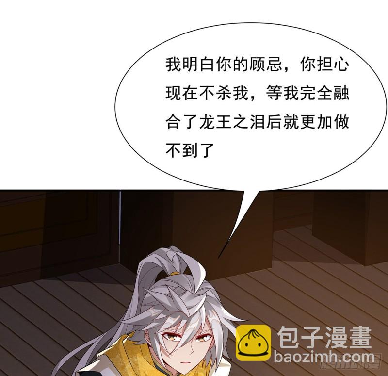 逆鱗 - 83話 互相合作(1/2) - 7