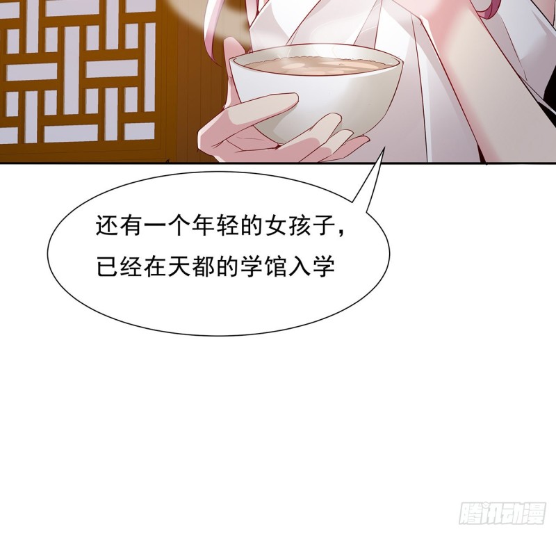 逆鱗 - 83話 互相合作(1/2) - 6