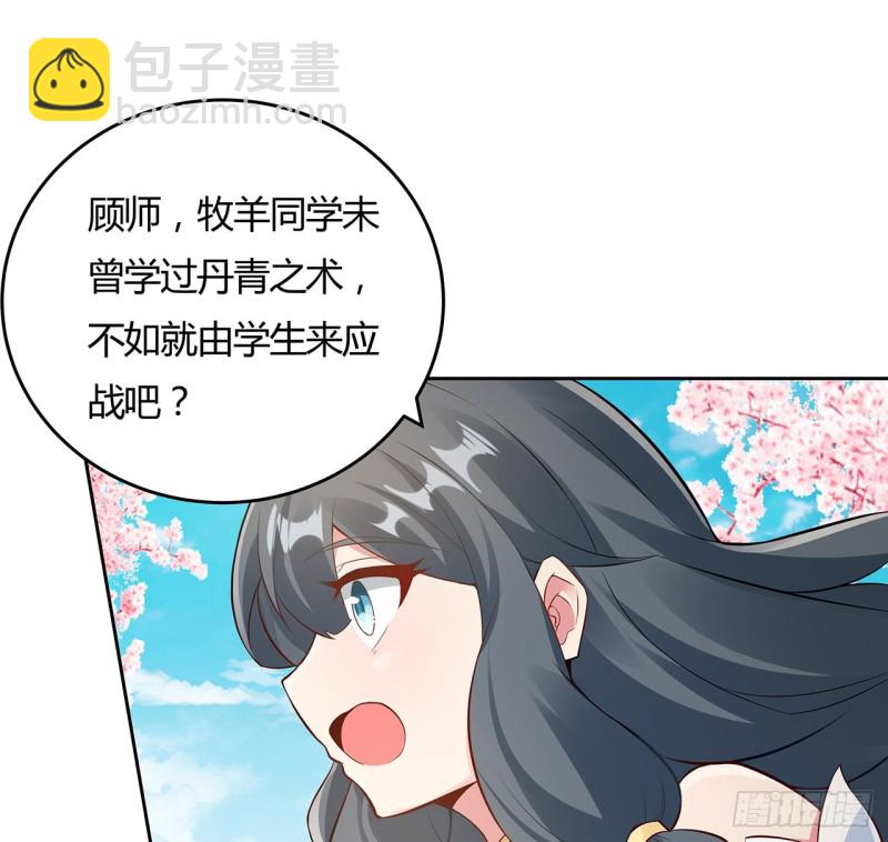 逆鱗 - 85話 作畫十境(1/2) - 1