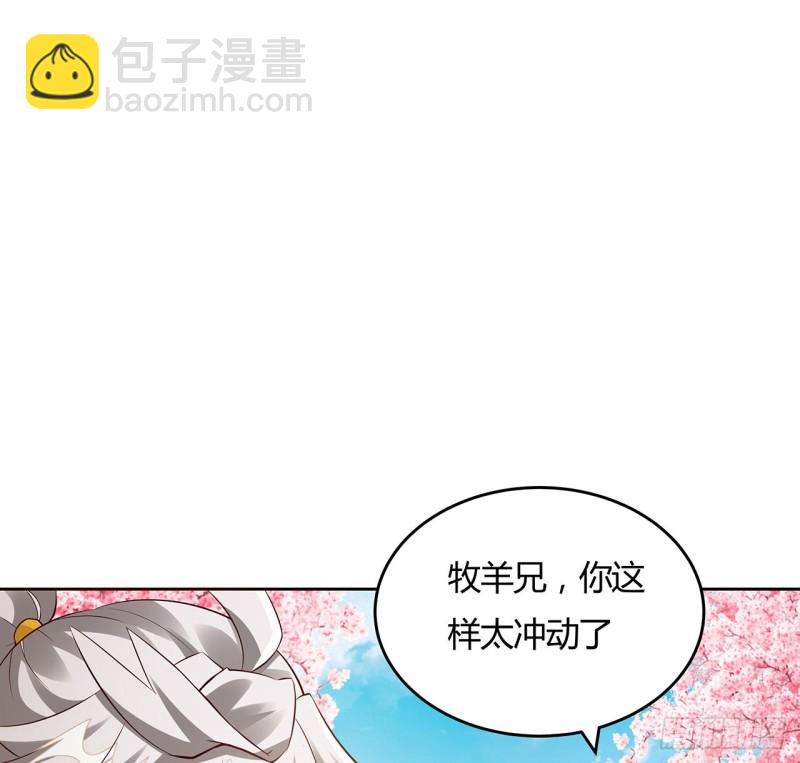 逆鱗 - 85話 作畫十境(1/2) - 6