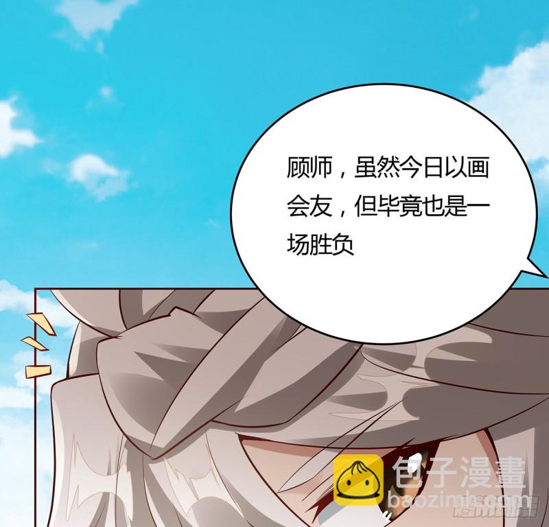 逆鱗 - 85話 作畫十境(1/2) - 4