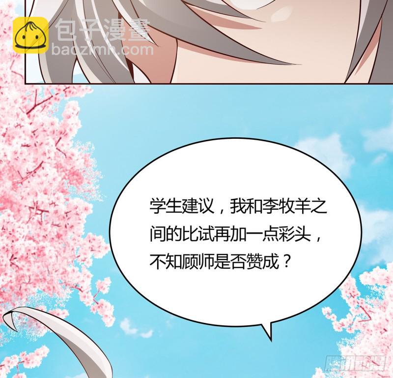 逆鱗 - 85話 作畫十境(1/2) - 5